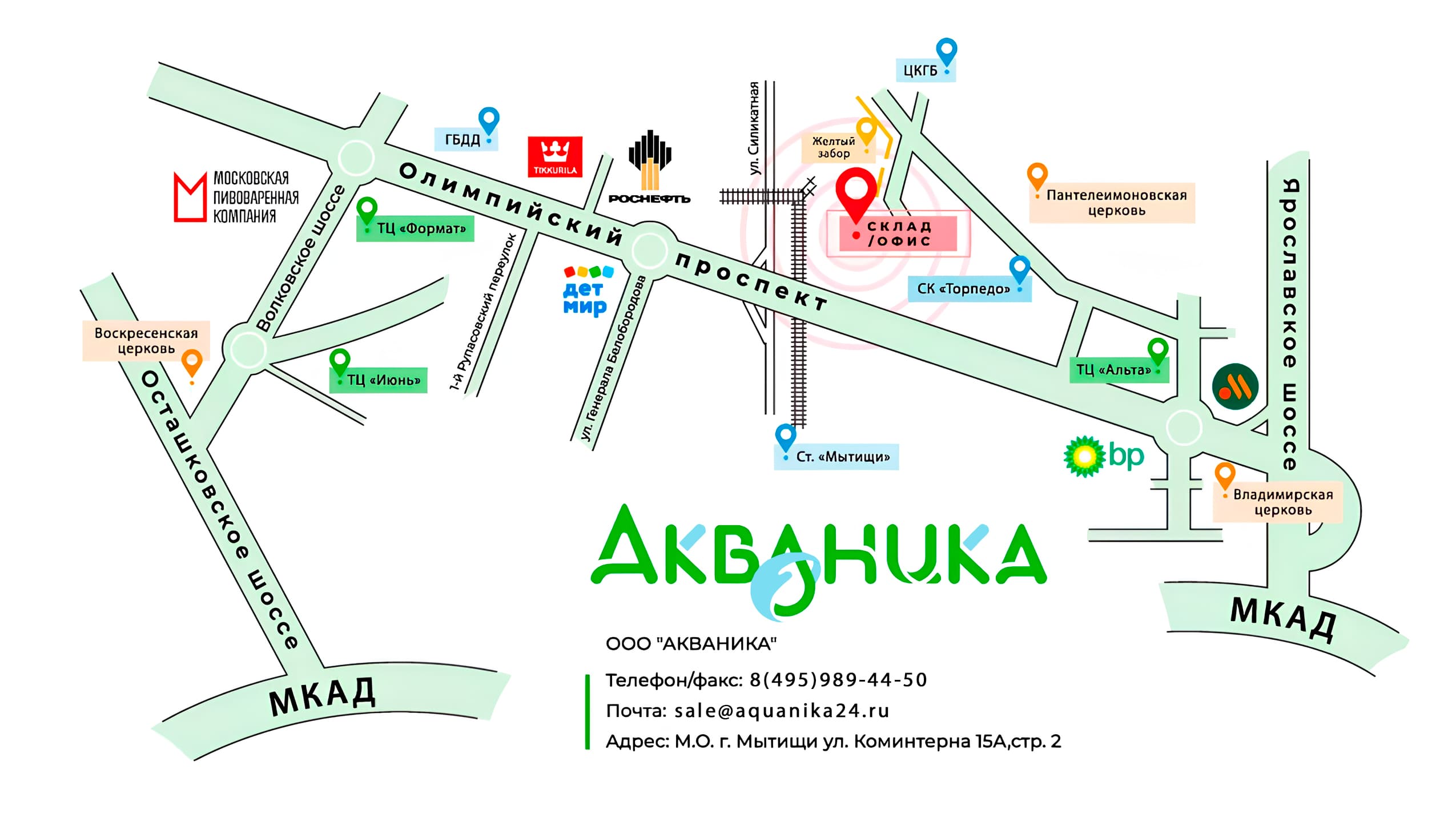 Контакты | Интернет-магазин «Акваника»